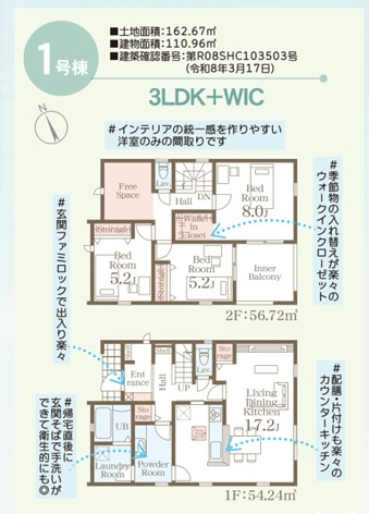 ■■南城市玉城前川-①号棟（全2棟）の間取り