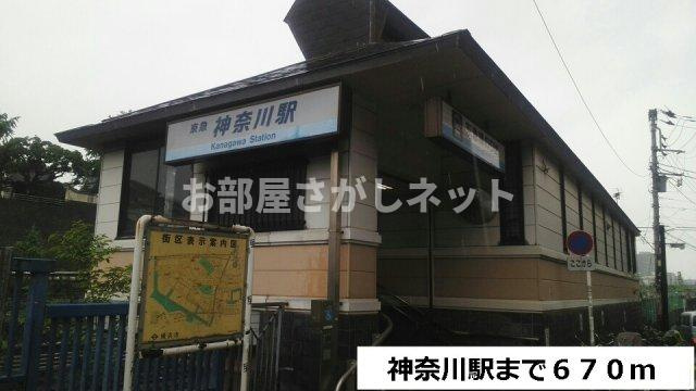 スカイブルーレジデンス横浜【おとり物件なし】#学生・社会人にオススメ！初期費用分割払いOK！の周辺|神奈川駅まで670m