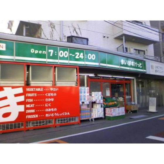 ソシオ上目黒の周辺|スーパー「miniピアゴ上目黒5丁目店まで295ｍ」まいばすけっと祐天寺
