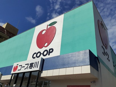 【周辺】 | ア・ニューライフ　ナハ | コープ寒川まで800m