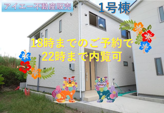 ❤❤南城市玉城愛地第1－1号棟