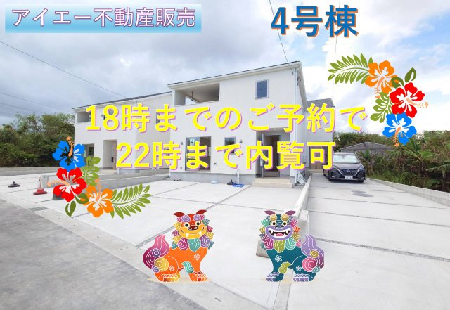 ❤❤南城市玉城愛地第1－4号棟