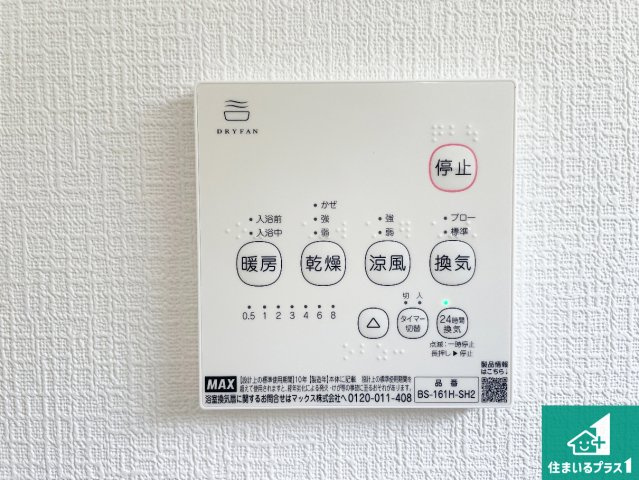 赤穂市北野中　第4-2期　新築一戸建ての冷暖房・空調設備|浴室暖房乾燥機リモコン！浴室暖房・衣類乾燥・涼風・浴室換気、お風呂を快適・便利にする機能付き！暮らしに役立つ多彩な機能で一年中活躍します！