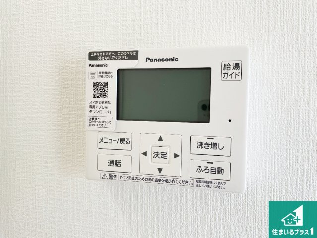 赤穂市北野中　第4-2期　新築一戸建ての発電・温水設備|給湯器リモコン（LDK側）ボタン一つでお風呂のお湯はり・追い炊き可能！便利な呼び出し機能付き！表示文字が大きく読みやすい有機ＥＬを採用！どの角度からも見やすくなっています。