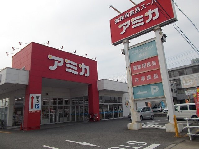 エントピア名和の周辺|アミカ東海名和店まで1200m