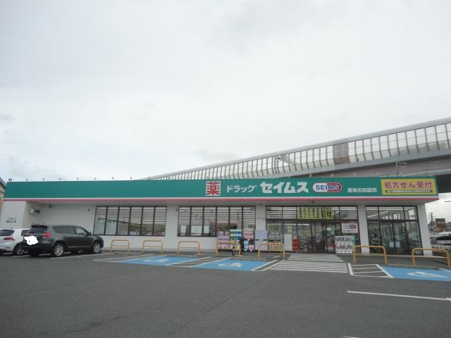 オランジェ・ベルクの周辺|ドラッグストアレモン東海名和店まで624ｍ