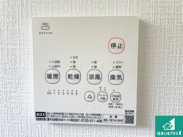 赤穂市北野中　第4-2期　新築一戸建ての冷暖房・空調設備|浴室暖房乾燥機リモコン！浴室暖房・衣類乾燥・涼風・浴室換気、お風呂を快適・便利にする機能付き！暮らしに役立つ多彩な機能で一年中活躍します！
