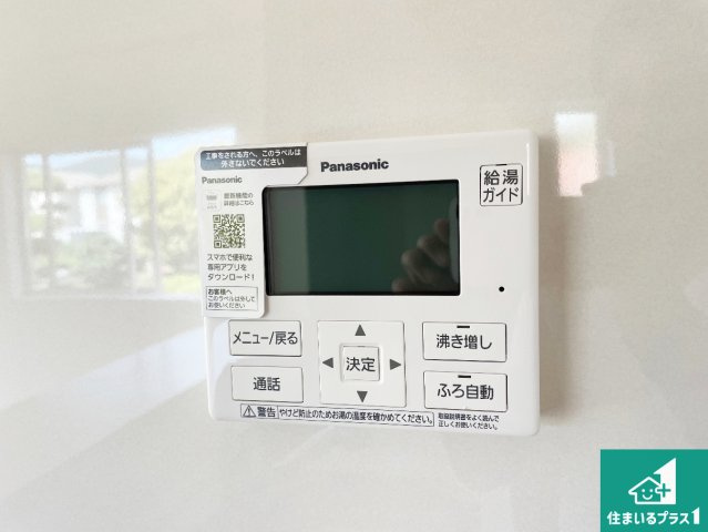 赤穂市北野中　第4-2期　新築一戸建ての発電・温水設備|給湯器リモコン（LDK側）ボタン一つでお風呂のお湯はり・追い炊き可能！便利な呼び出し機能付き！表示文字が大きく読みやすい有機ＥＬを採用！どの角度からも見やすくなっています。