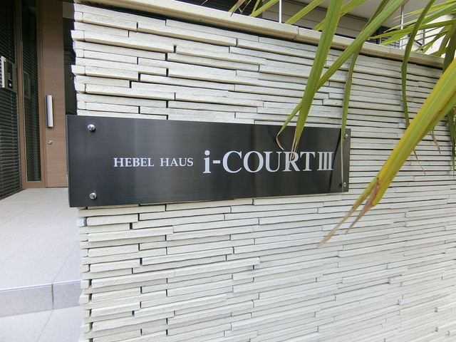 ｉ－ＣＯＵＲＴⅢの周辺