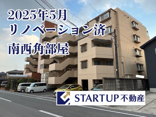 メイツ半田