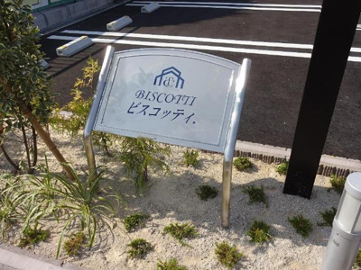 【外観】 | ＢＩＳＣＯＴＴＩ | 外観写真（昼）