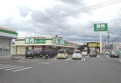 【周辺】 | アーバンフォレスト下曽根 | 業務スーパーまで140m