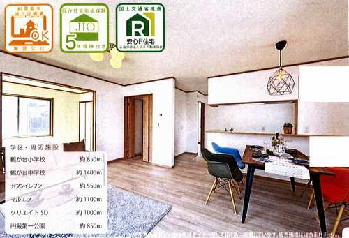 茅ヶ崎市円蔵　中古戸建　の居間・リビング