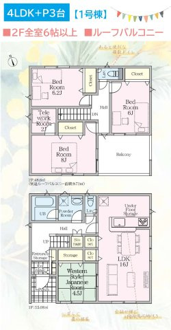 【間取り】 | リビングに隣接した和室はお子さまの遊ぶスペースとしても◎　　
２F居室は全室６帖以上とゆとりがございます♪