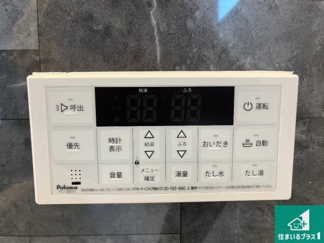 加古川市平岡町高畑　第12期　新築一戸建ての発電・温水設備|給湯器リモコン（浴室側）省エネタイプの給湯器でお湯はり・追い炊き自由自在！お子様から高齢者の方まで、みんなが操作しやすいボタン配置です。
