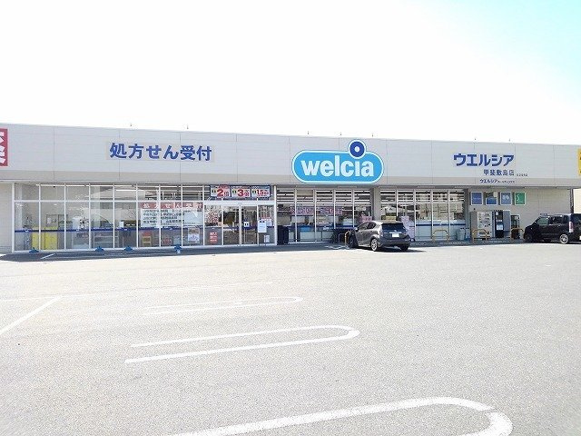 【周辺】 | コーポミナミ | ウエルシア甲斐敷島店まで700m