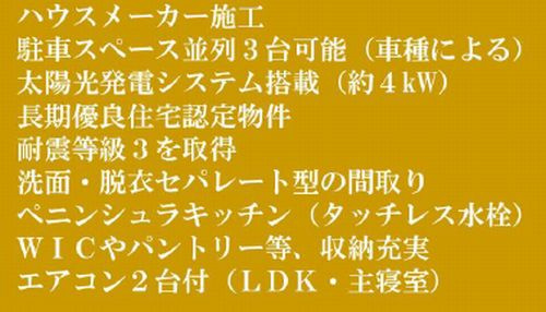 【その他】 | 【仲介手数料０円】相模原市中央区由野台1丁目　新築一戸建て　全2棟 | 【仲介手数料０円】相模原市中央区由野台1丁目　新築一戸建て　全2棟