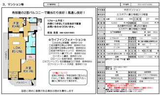  | 【エスポア八事三号棟】仲介手数料無料！表山小学校・御幸山中学校