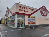 ヤックスまで40m