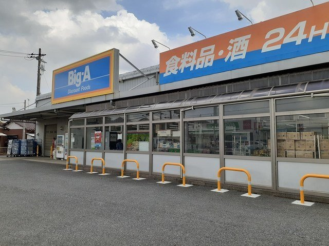 ビッグ・エー船橋田喜野井店まで400m