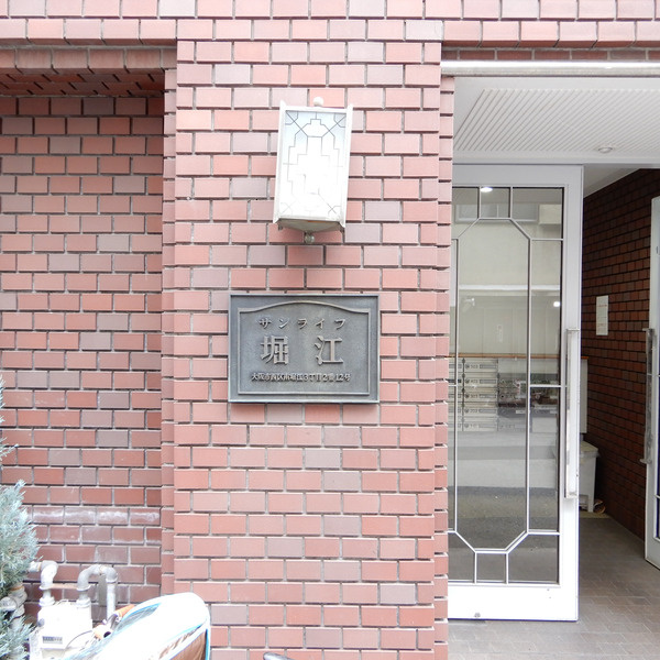サンライフ堀江のエントランス