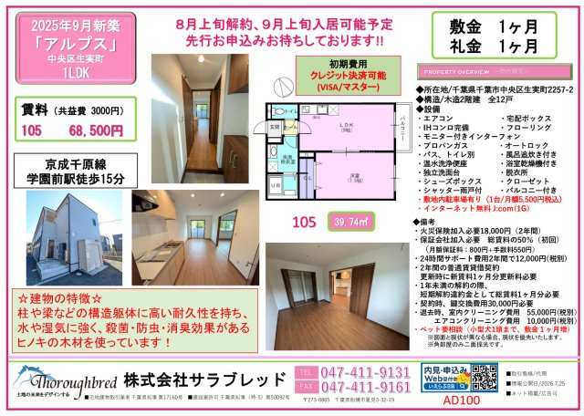 募集図面ご要望の場合、賃貸部 chintai1@tb-one.net までメールにてご連絡ください。