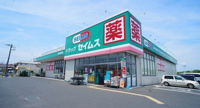 セイムス妻沼店まで1500m