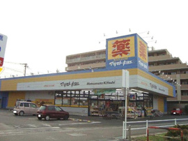 マツモトキヨシドラッグストア鴻巣店まで800ｍ