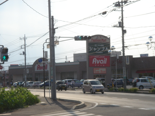 Avail籠原店まで1,125ｍ