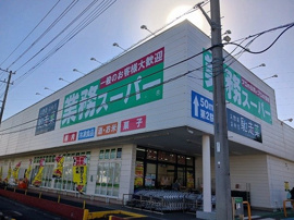 業務スーパー嵐山店まで600m