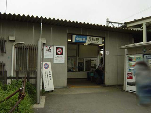 足柄駅(小田急　小田原線)まで1,199ｍ