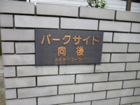 落ち着いた玄関です