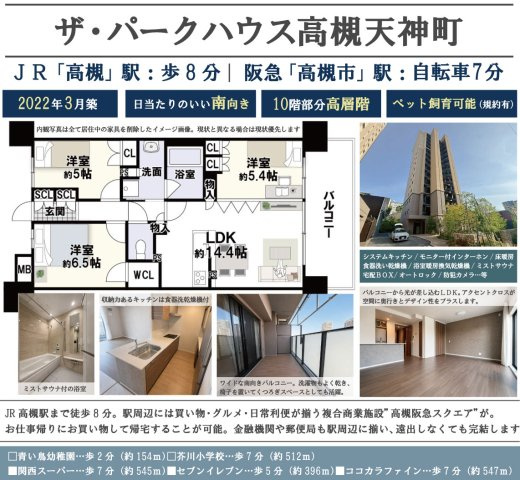 ザ・パークハウス高槻天神町の区画図