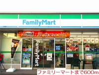 ファミリーマートまで600m