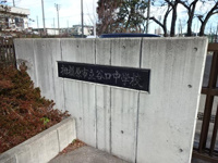 相模原市立谷口中学校まで1,273ｍ