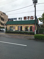 すし銚子丸保木間店 343m