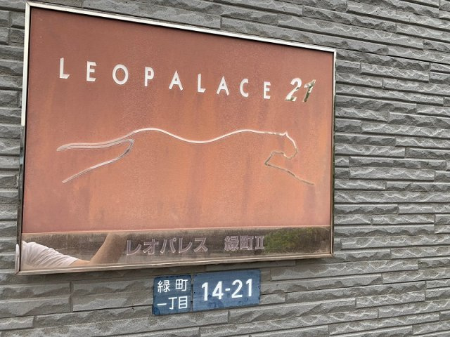 レオパレス緑町Ⅱのその他
