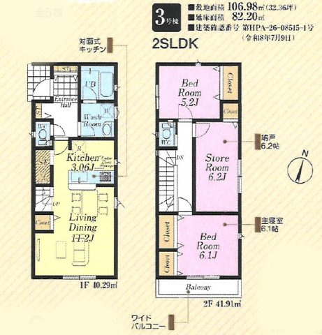 新座市野寺1丁目　新築住宅　全５棟の間取り|4号棟