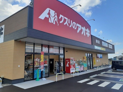 【周辺】 | ヴィラ・ブリーズⅢ | クスリのアオキ滑川店まで2000m