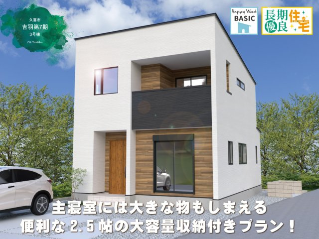ワイウッドコート久喜市吉羽第7期の外観パース|外観パースです