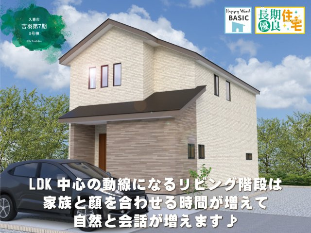 ワイウッドコート久喜市吉羽第7期の外観パース|外観パースです
