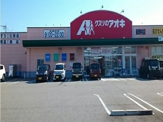 スプリング　ファインⅡの周辺|クスリのアオキ新野村店まで950m