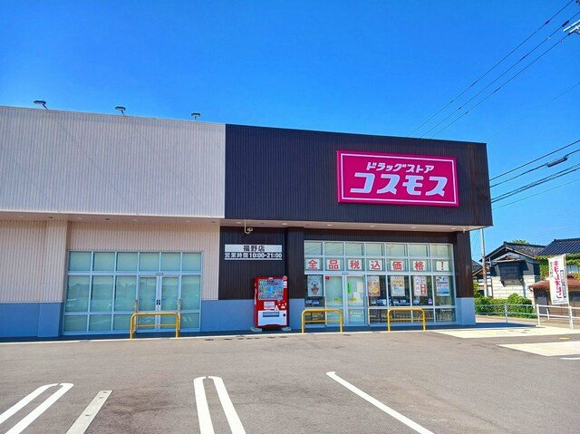 アルカンシェル　虹Ａの周辺|コスモス福野店まで1200m