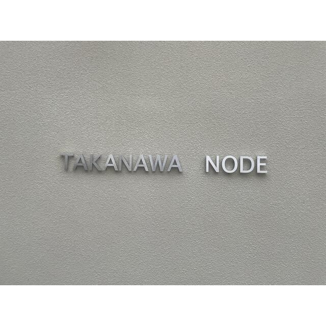 ＴＡＫＡＮＡＷＡ　ＮＯＤＥのその他