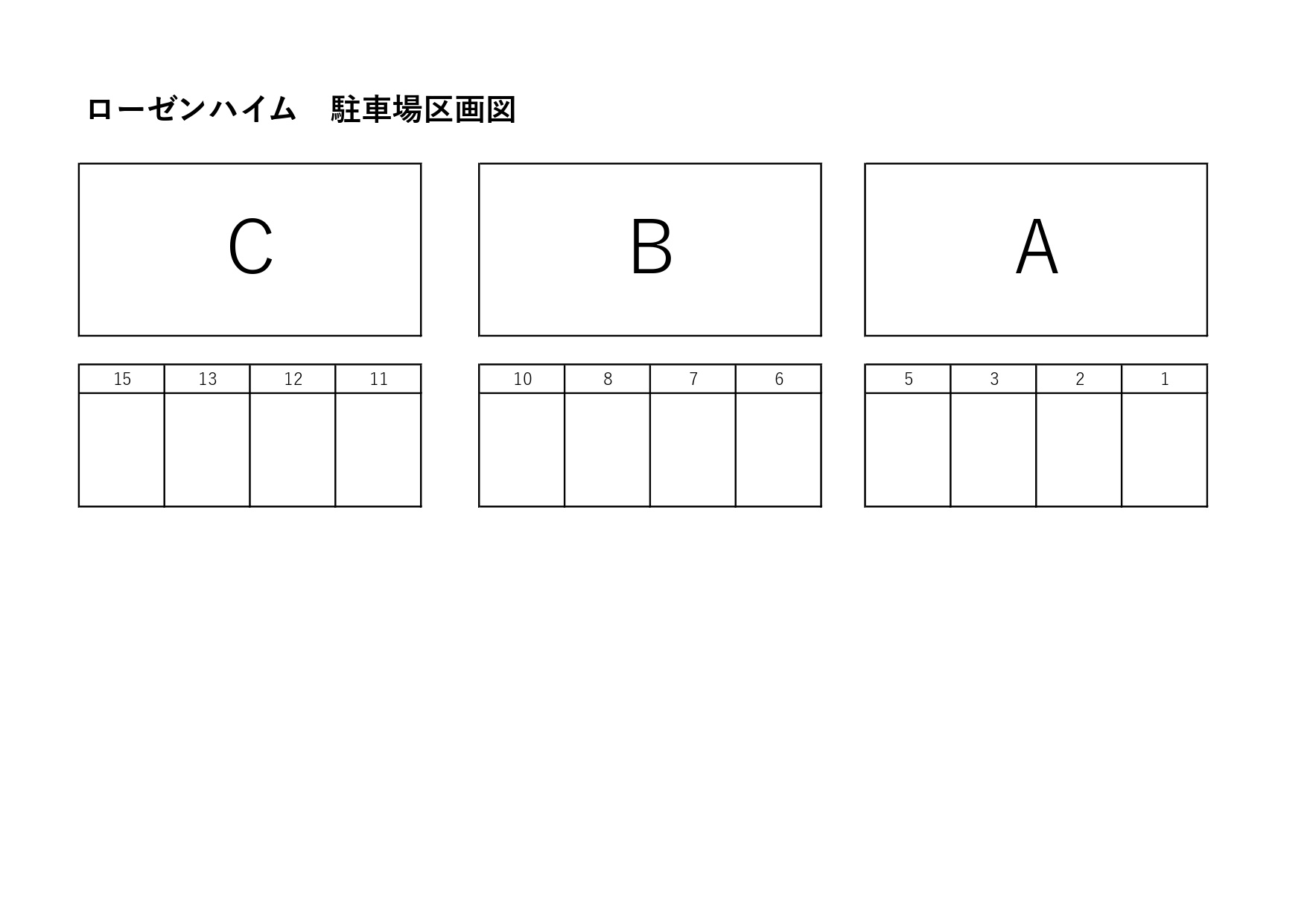 ローゼンハイムＢ棟の区画図