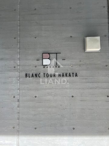 BLANC TOUR HAKATA　住吉小学校区のその他|BLANC TOUR HAKATA