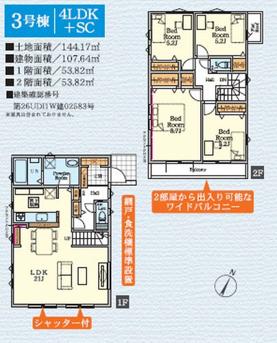 【仲介手数料０円】伊勢原市八幡台3期　新築一戸建て　全3棟の間取り|3号棟【仲介手数料０円】伊勢原市八幡台3期　新築一戸建て　全3棟