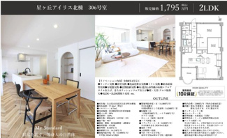  | 【星ヶ丘アイリス北棟】仲介手数料無料！西山小学校・神丘中学校