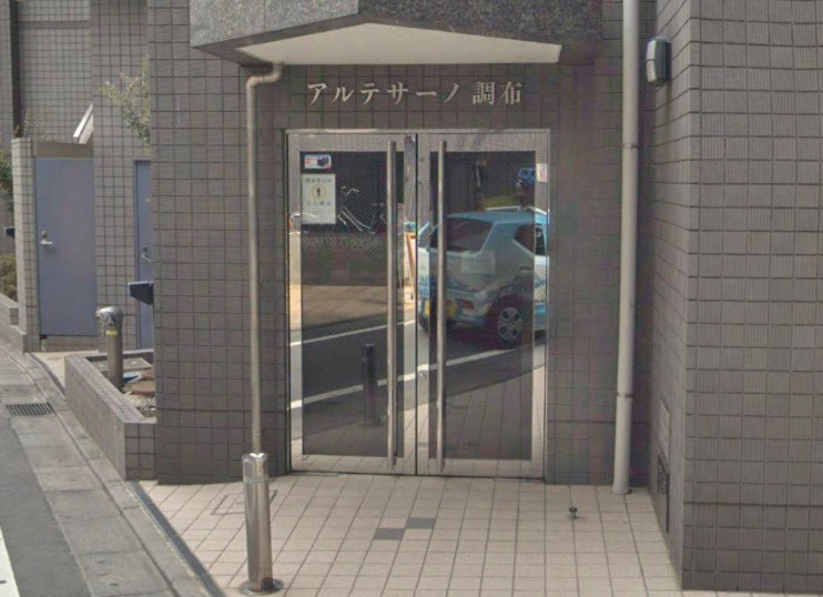 アルテサーノ調布のエントランス
