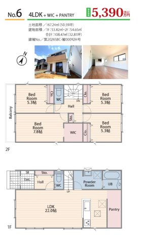 泉区新橋町 新築戸建 6号棟 5390万円